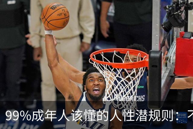 99%成年人该懂的人性潜规则：不要免费给任何人建议——你的掏心掏肺，可能只是多管闲事